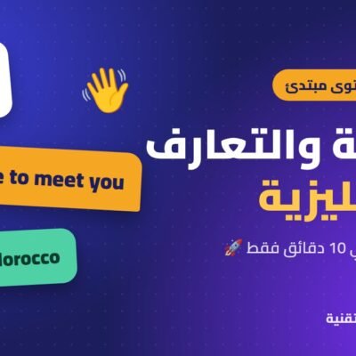 اهم 100 جملة بالانجليزية